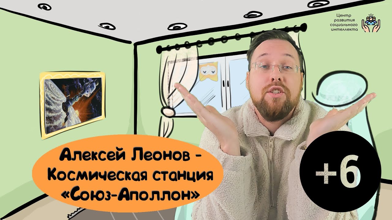 Алексей Леонов - Космическая станция 