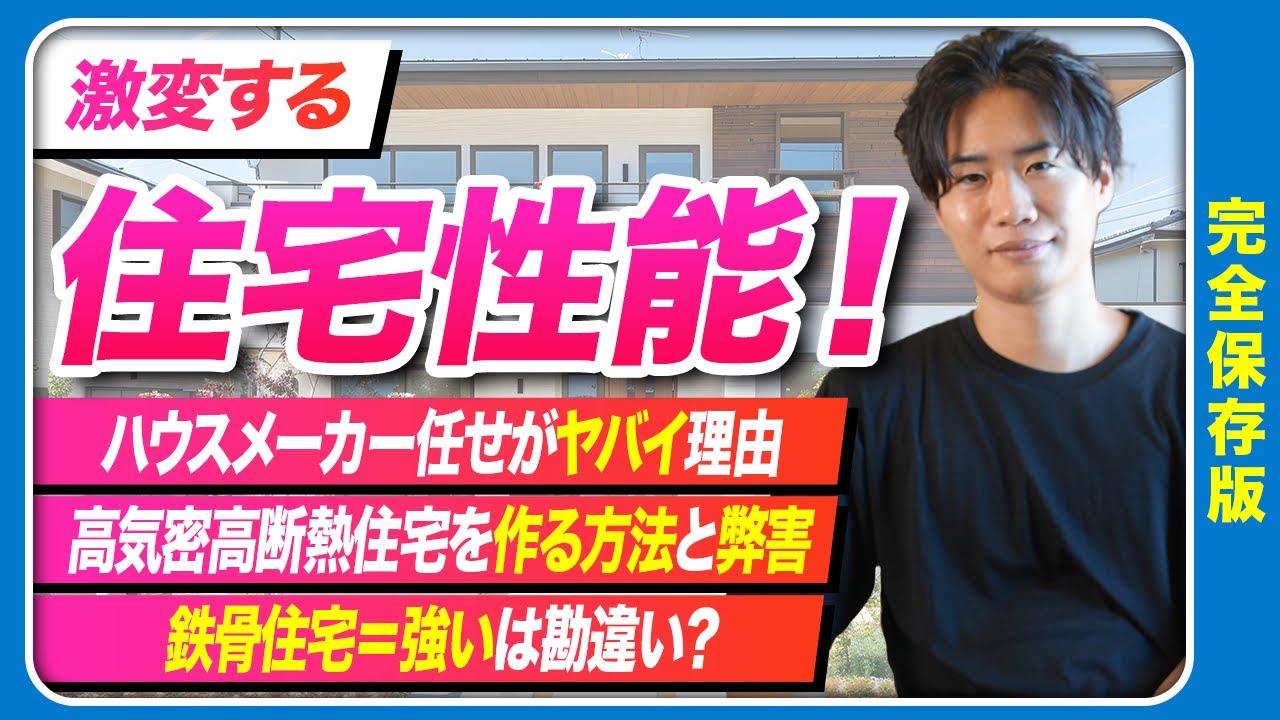 有名大手ハウスメーカーでも弱点だらけ！注文住宅を購入する上で知らないと危険な基礎知識がこちら！