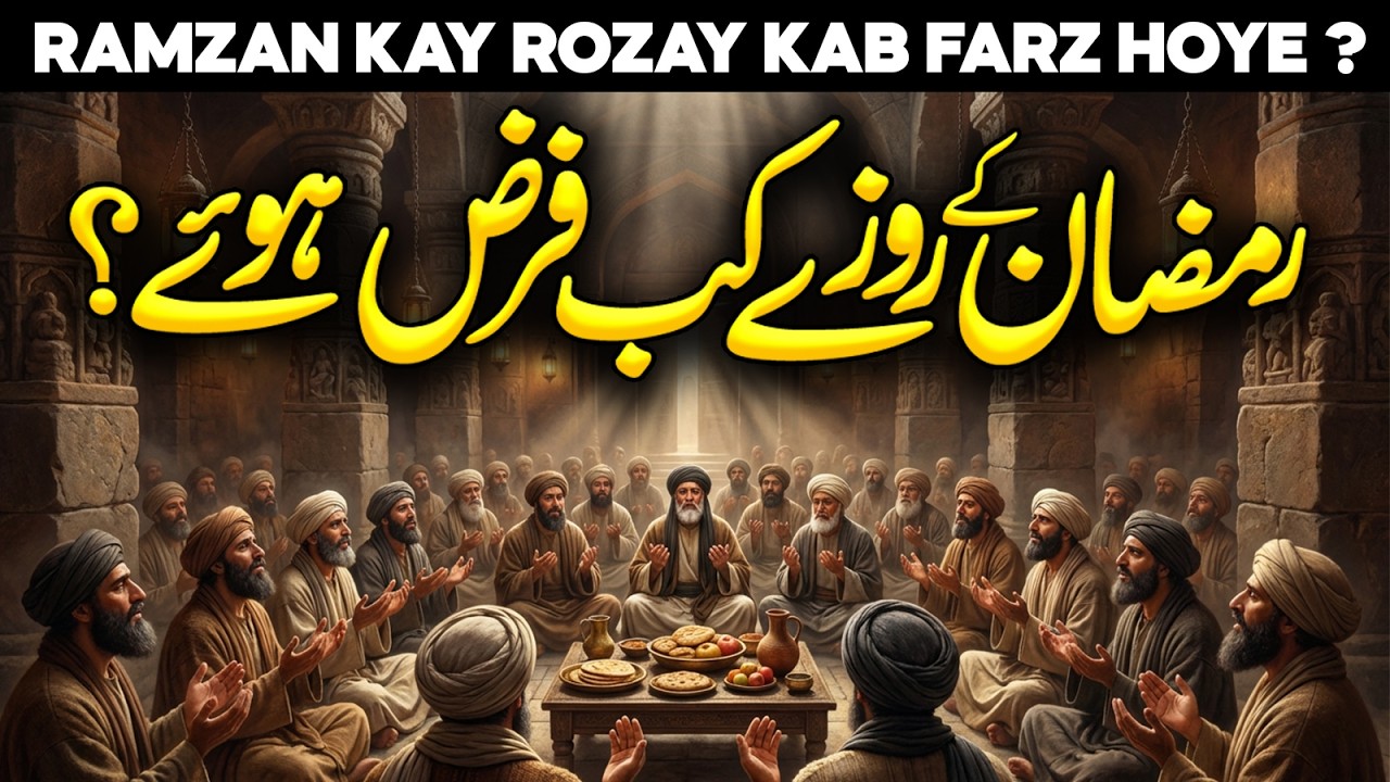 Ramzan Ka Roza Kab Farz Hua | Fasting in Islam | Holy Month of Ramadan | Faysal Islamic