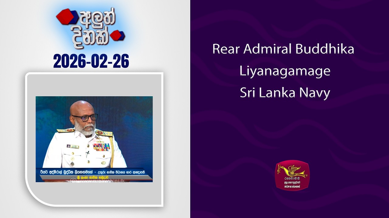Aluth Dinak  | 2026-02-26 | Rear Admiral Buddhika Liyanagamage