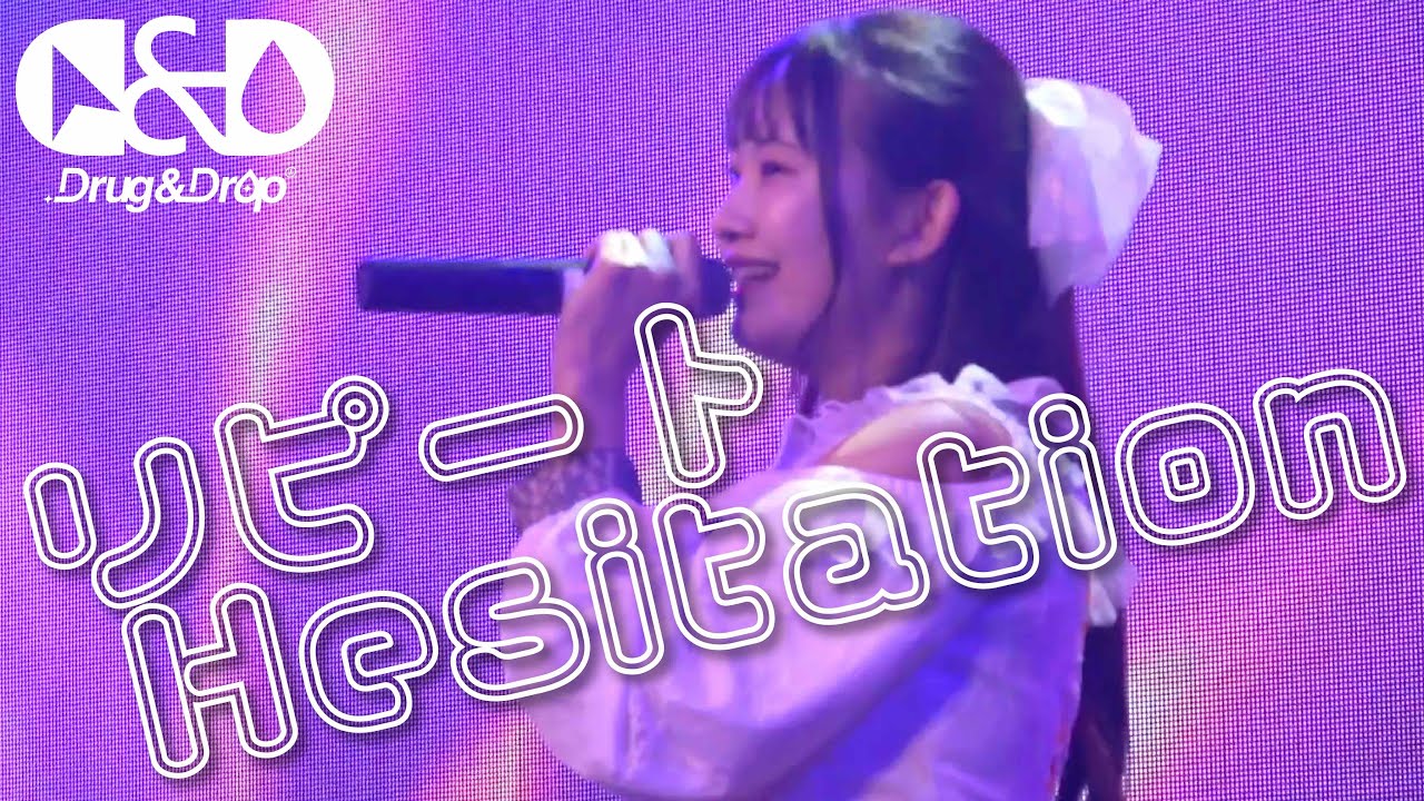 【ライブ映像】『リピートHesitation』＠白金高輪SELENE b2 2023.9.16