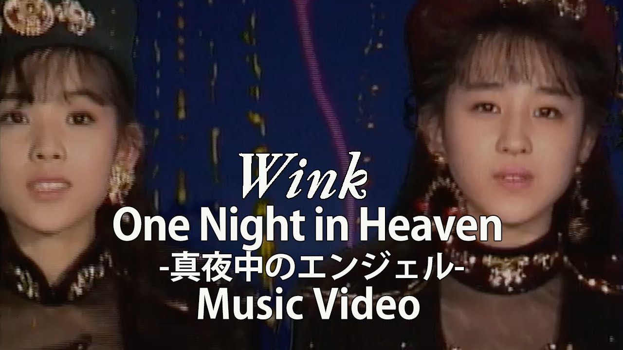 One Night In Heaven ～真夜中のエンジェル～ / Wink【Official Music Video】
