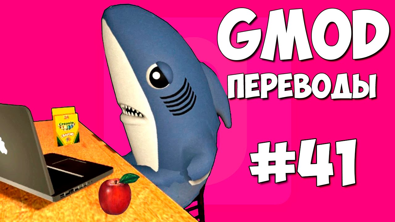 Garry's Mod Смешные моменты (перевод) #41 - Школа, Покажи и расскажи, Боулинг (Gmod)