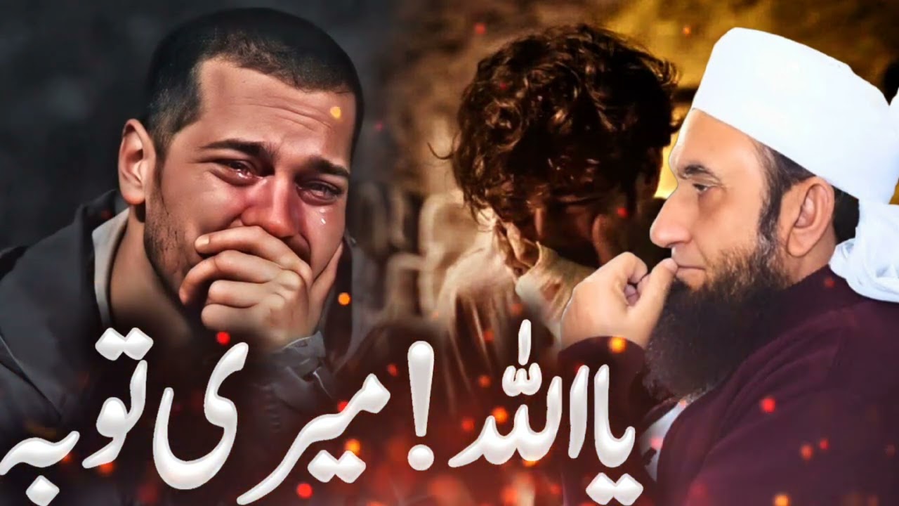 Ya Allah Meri Tauba | Maulana Tariq Jameel Latest Bayan | Heart Touching Emotional Bayan