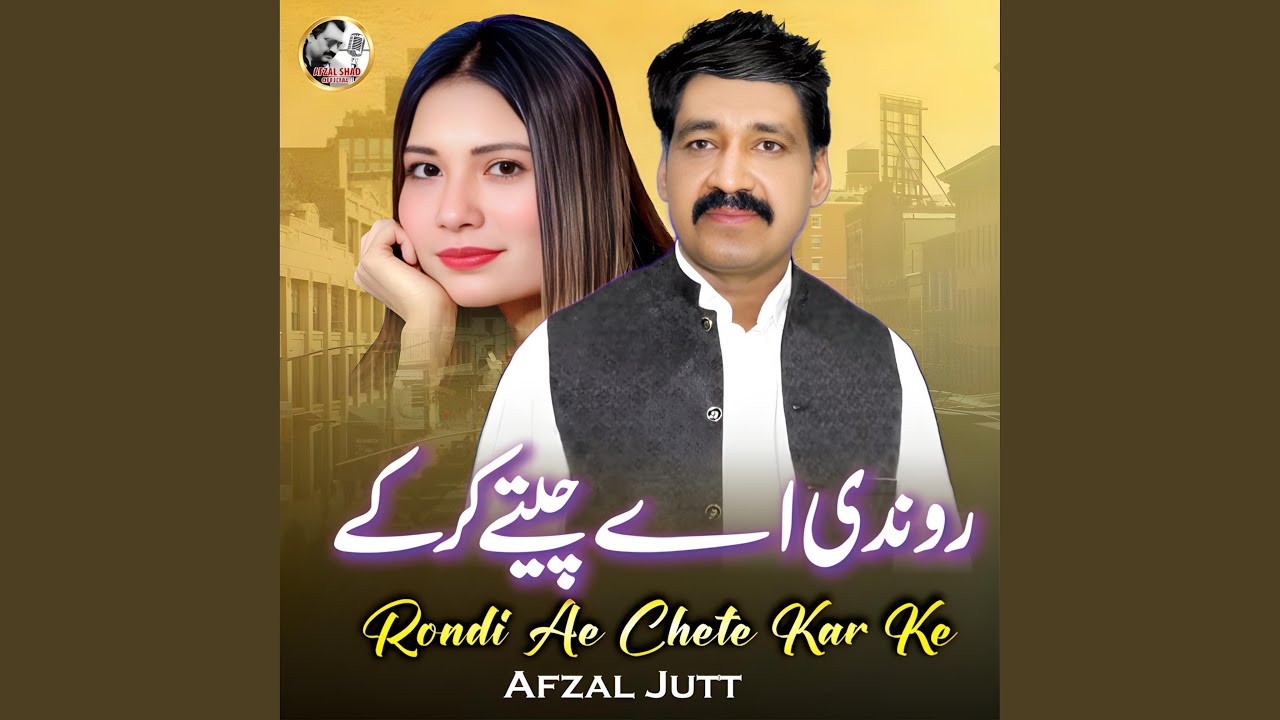 Rondi Ae Chete Kar Ke
