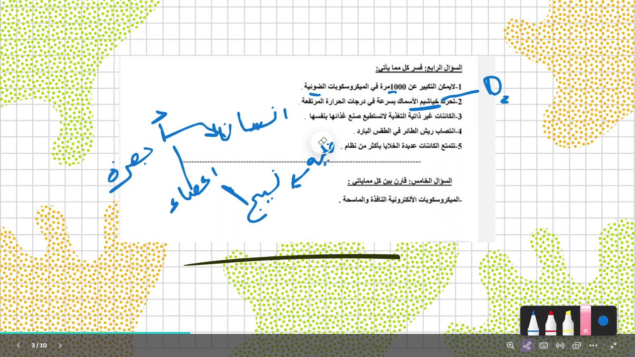 تدريبات الفصل الأول أحياء أولى تمريض |لمنهج المطور
