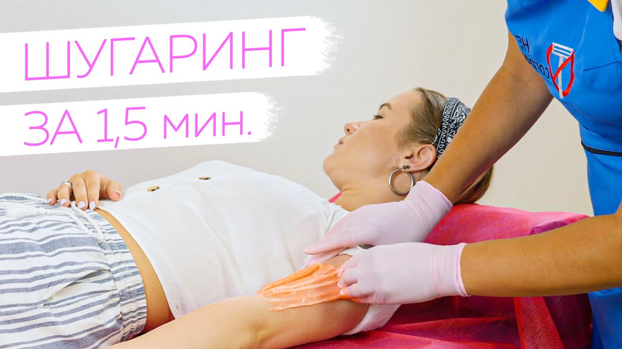 СУПЕР Скоростной шугаринг рук от Яны Осадчей