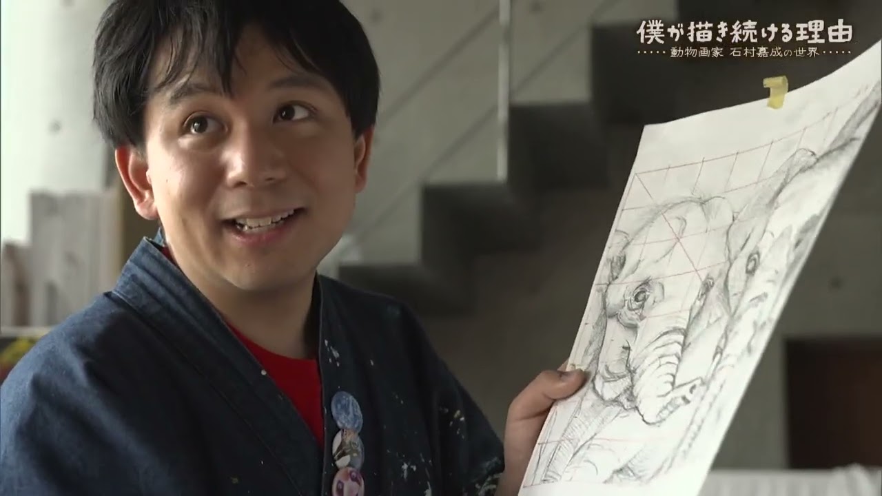 僕が描き続ける理由 動物画家 石村嘉成の世界