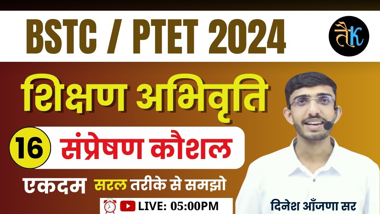 Bstc Online Classes 2024 | Bstc, Ptet 2024 Teaching Aptitude Classes | Bstc, Ptet Shikshan Abhiruchi