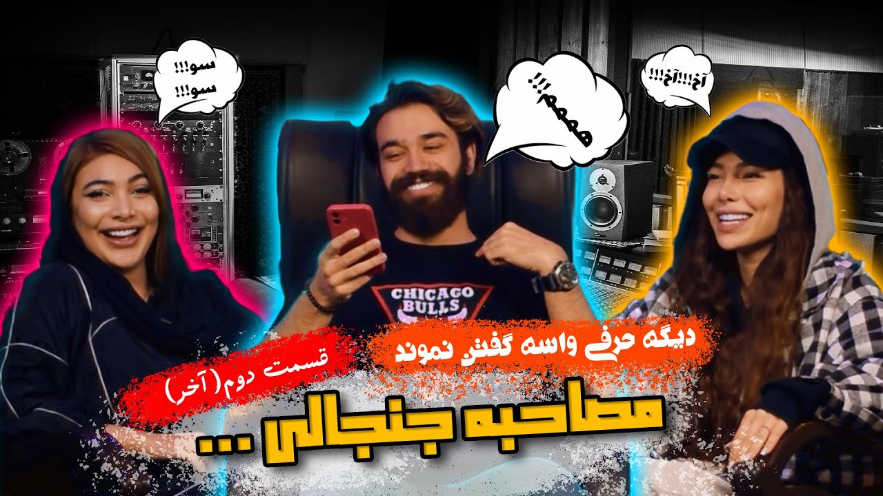 🤩مصاحبه جنجالی با رها و فریال پارت دو | Interview with Raha and Feriyal Part 2🤩