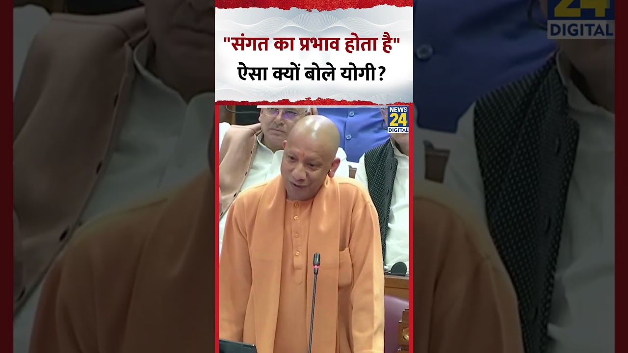 CM Yogi ने विधानसभा में विपक्ष के लिए क्यों कहा कि, 