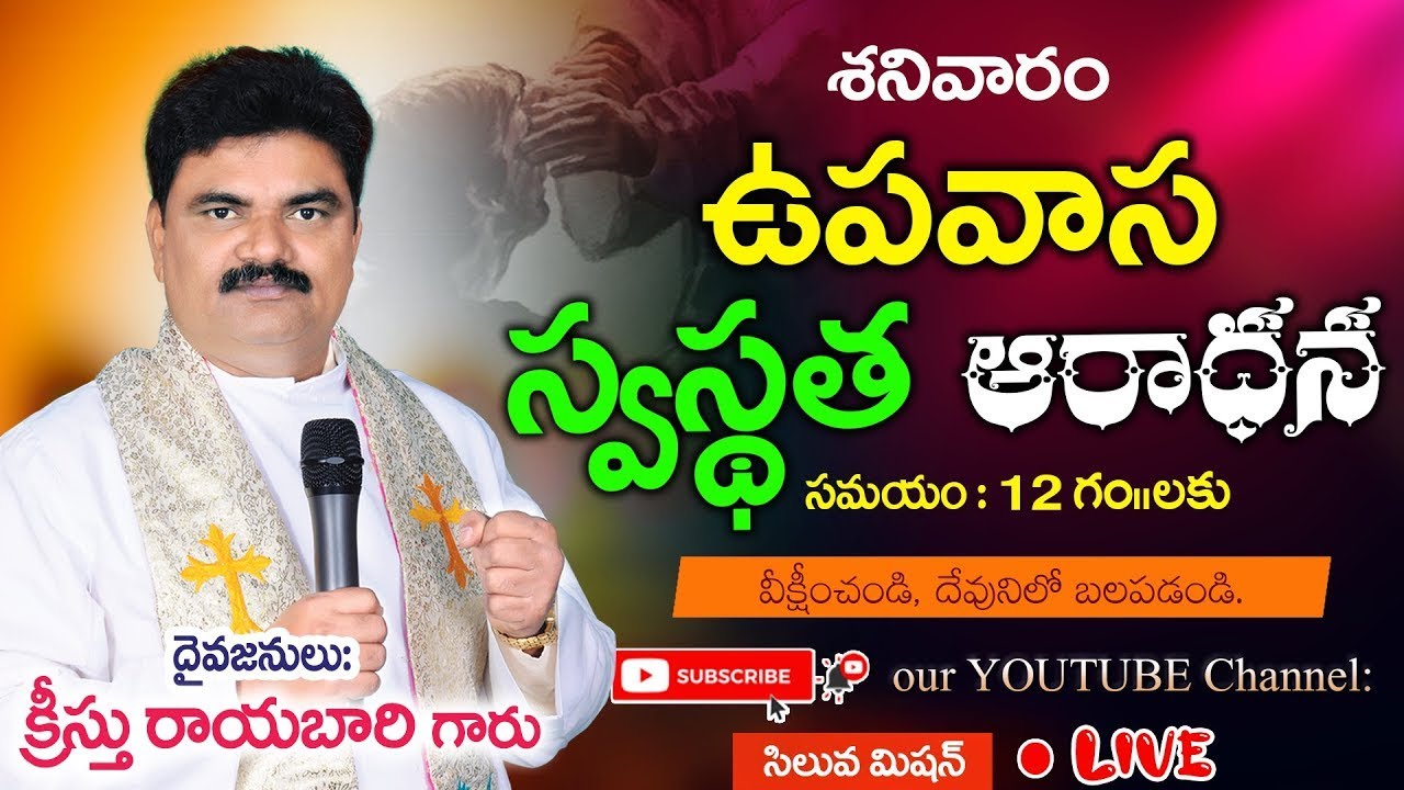 Saturday Fasting prayer  || 11 - 03 - 2023 || క్రీస్తు రాయబారి || Siluva Mission