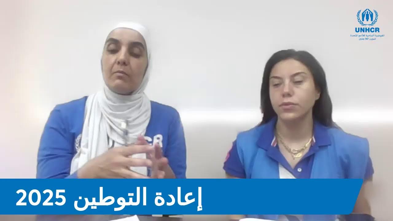 #إسأل_المفوضية 2025: إعادة التوطين
