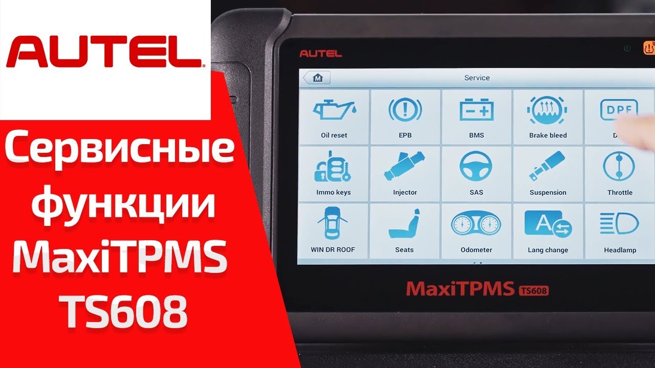 Сервисные функции MaxiTPMS TS608