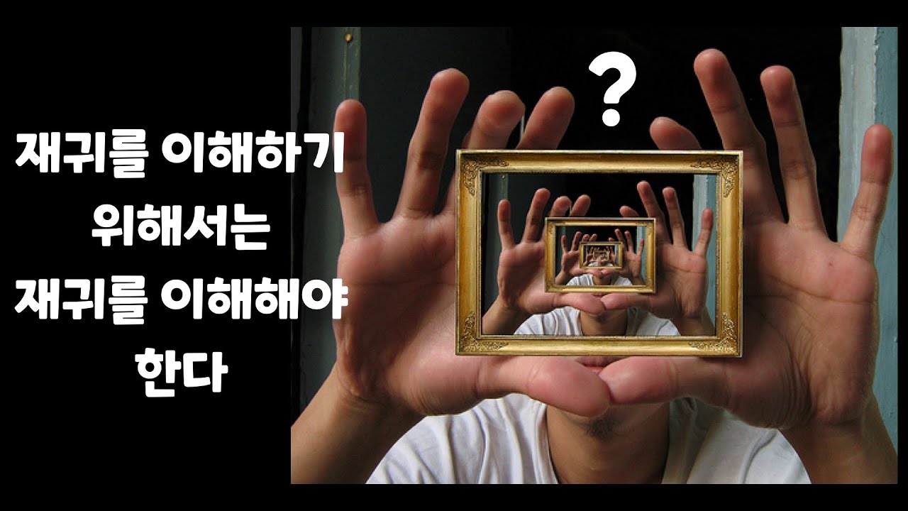 재귀함수? 최대한 쉽게 설명해 볼게요