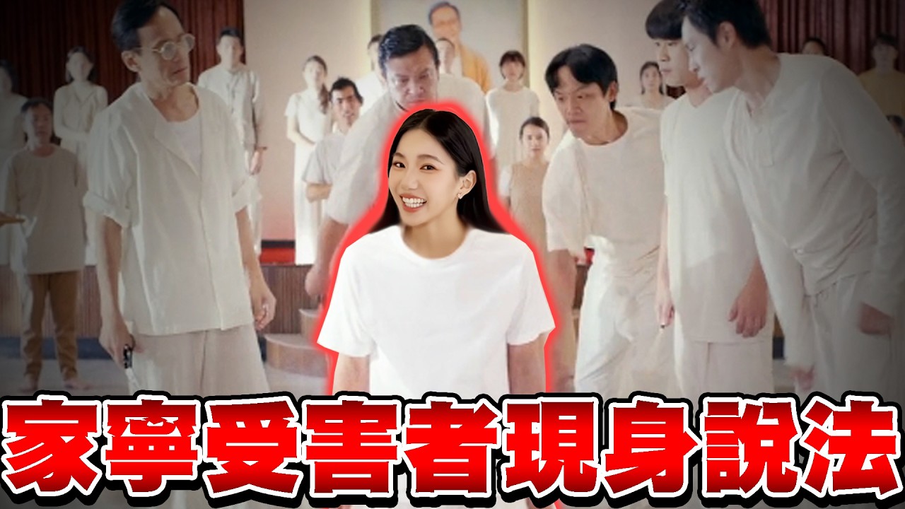 家寧受害者現身說法！噓！ 【秘月期POPOO】