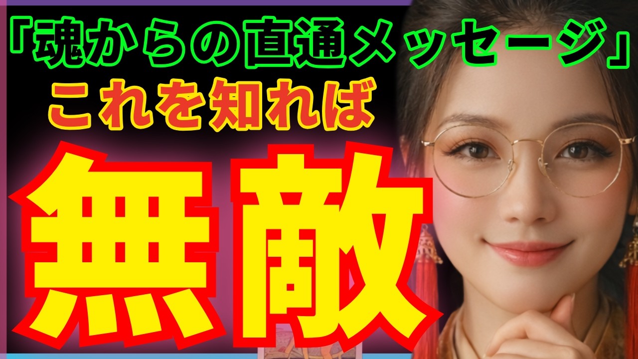 【あなた自身があなたに伝えたいこと】今、絶対知ってほしい核心メッセージ