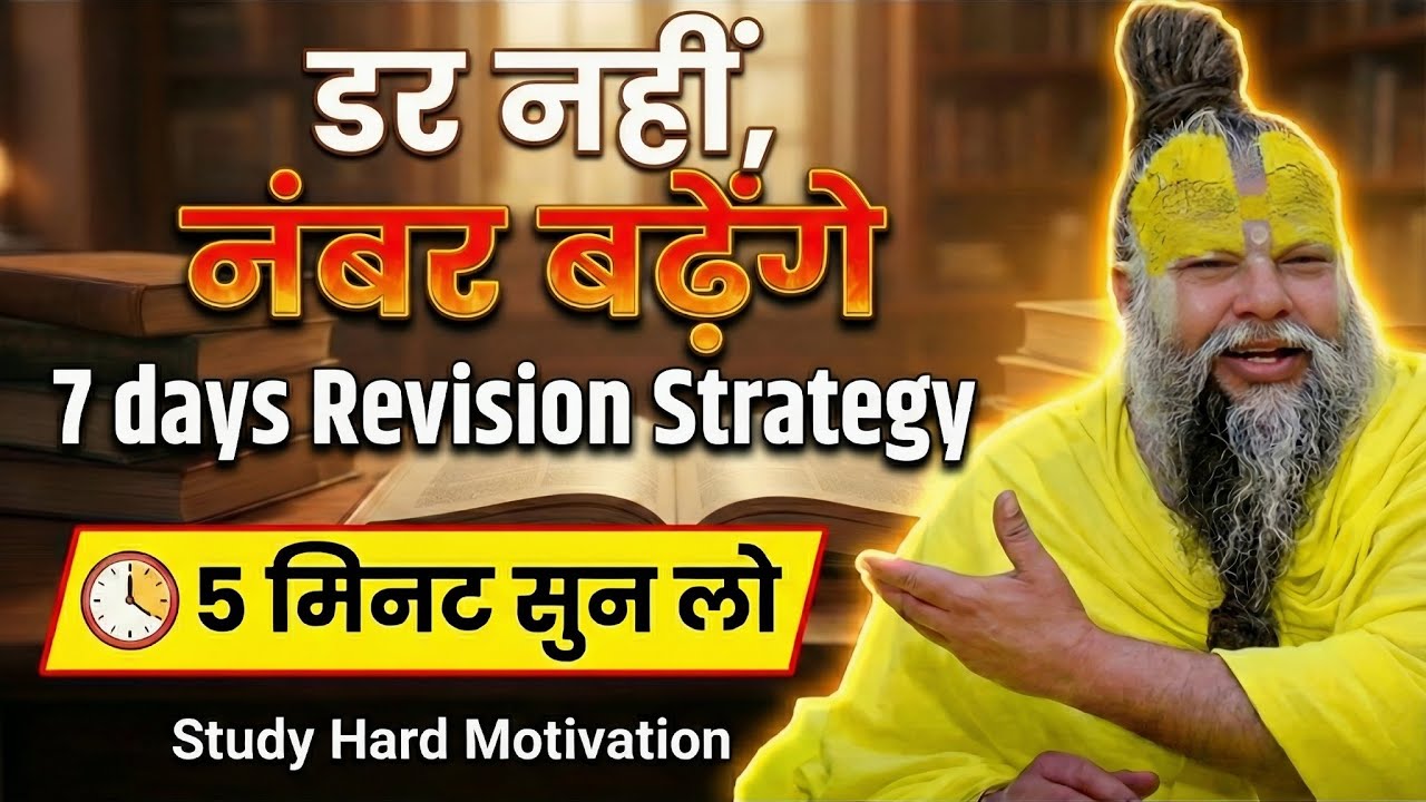 परीक्षा से पहले Final Revision कैसे करें? ✍️ | Last 7 Days Strategy For Students | Study Motivation