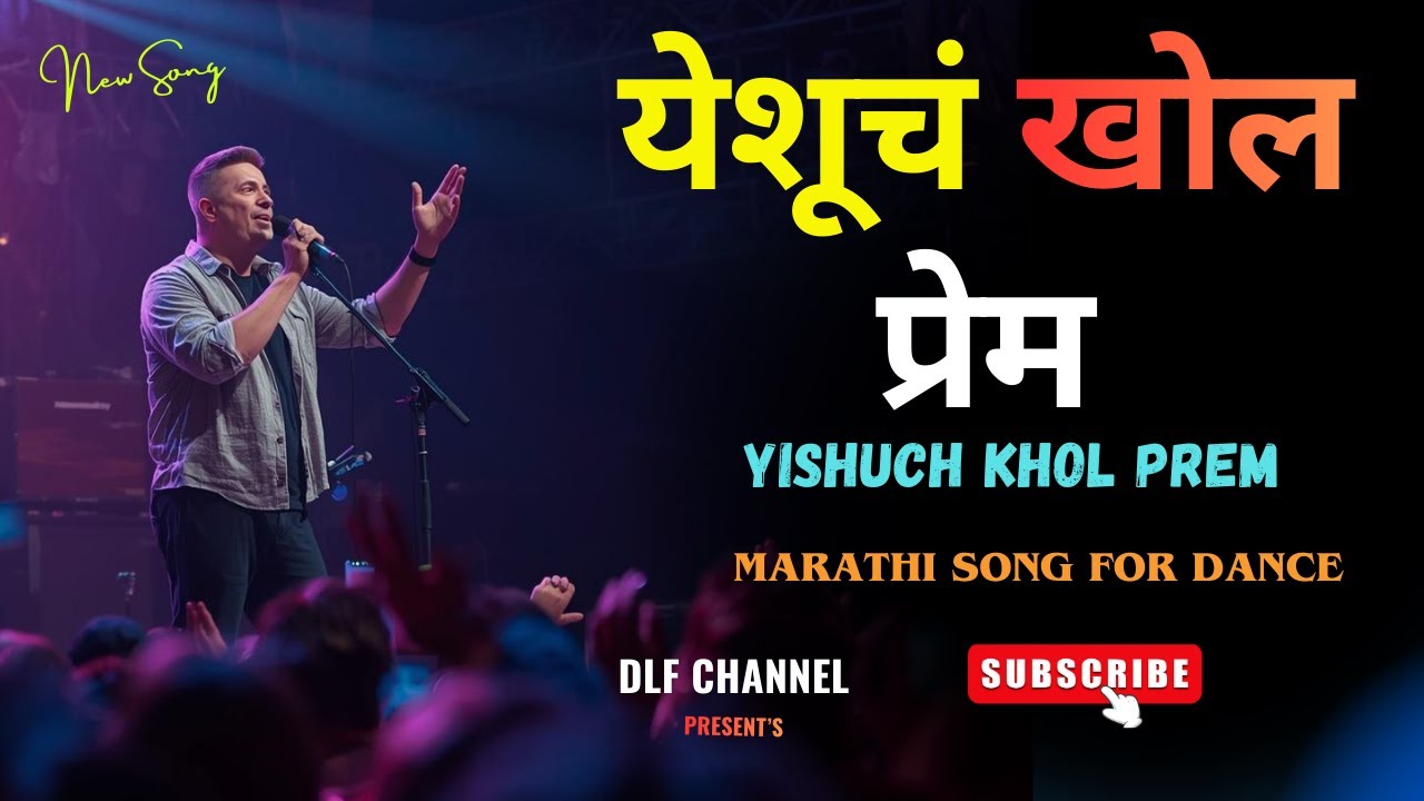 यीशुच खोल प्रेम || New Marathi christian song for dance || DLF Channel