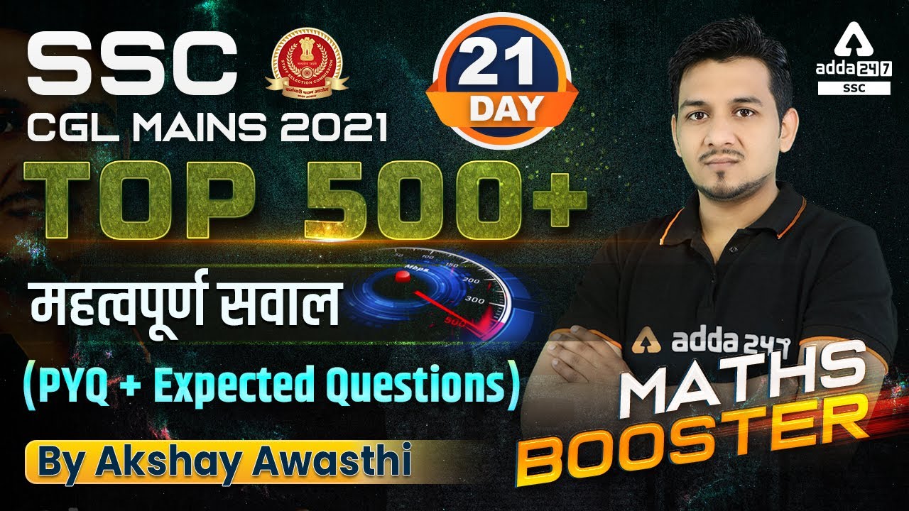 SSC CGL Mains 2021-22 | SSC CGL Mains Maths #21 | 500+ Important Questions + PYQ by Akshay Awasthi