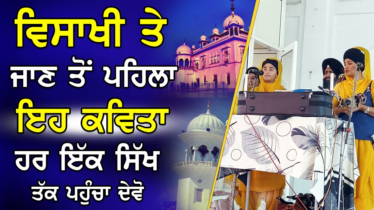 Visakhi Te Anandpur Sahib Jann To Phela Eh Kavita Har Ik Sikh Tak Poncha Devo || Bibi Rajwant Kaur