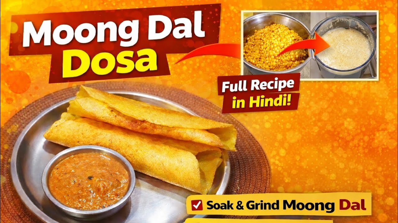 Moong dal ka crispy dosa banaye bahut hi aasan tarika se |moong dal ki bahut hi swadhist recipe 😋😋 |