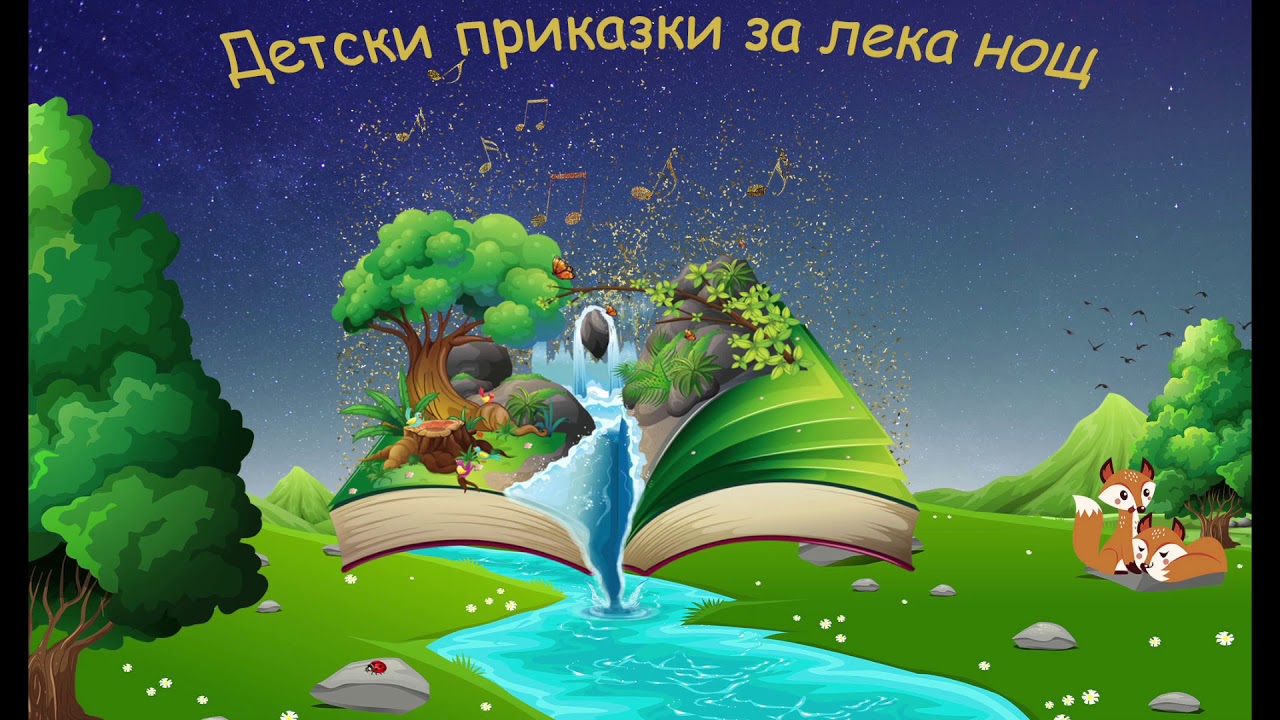 Приказка за Матилда