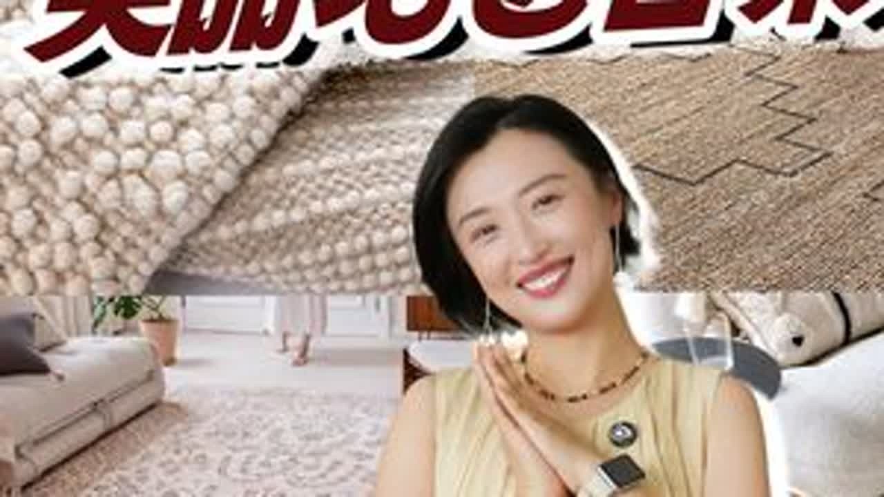 太太太绝了！不能错过的美貌羊毛毯✨ #家居美学 #软装搭配 #地毯推荐 #羊毛地毯 #无胶地毯