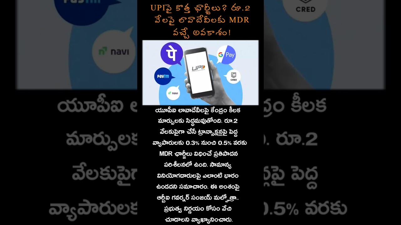 New charges on UPI? MDR likely for transactions above Rs 2,000! #upi #newrules #mdr #transaction