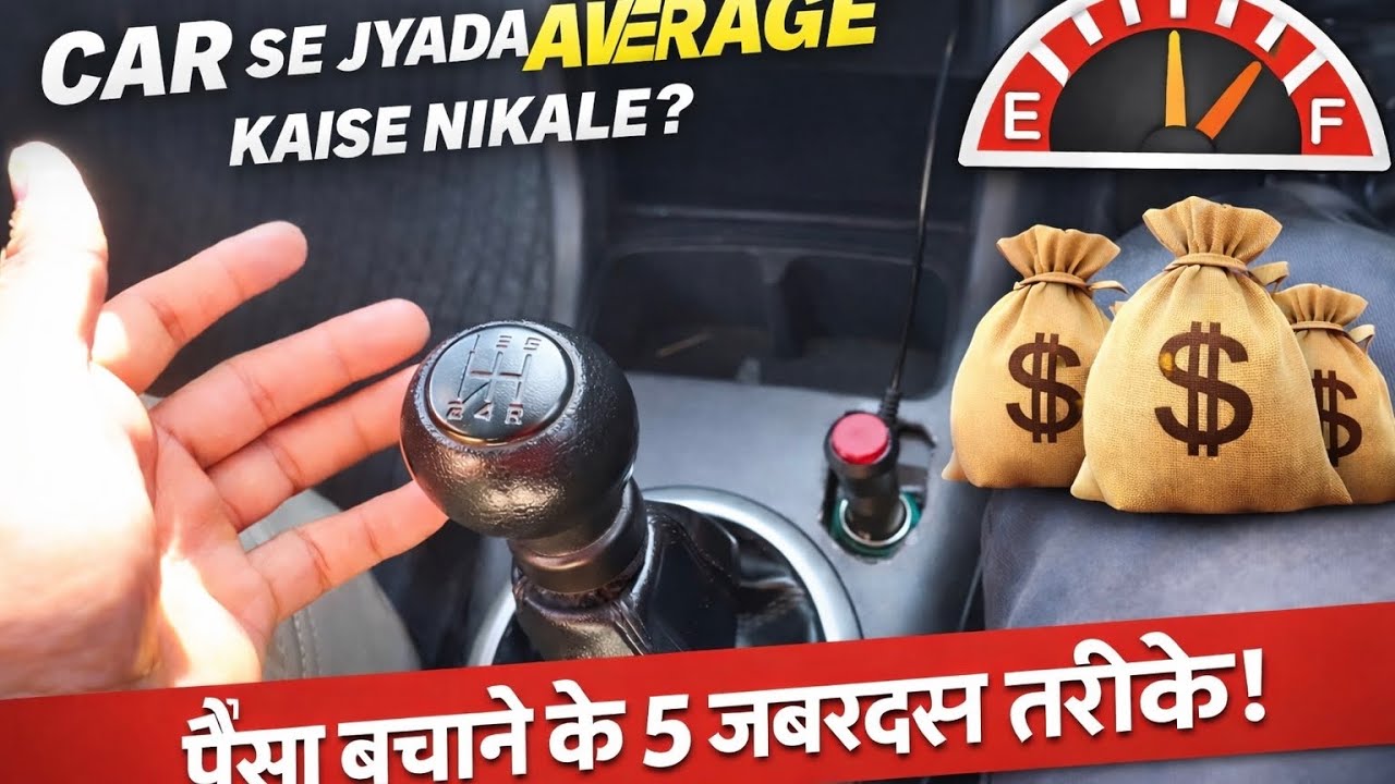 Car se Jyada Average nikalne ki tips , aise milega sabse accha average 