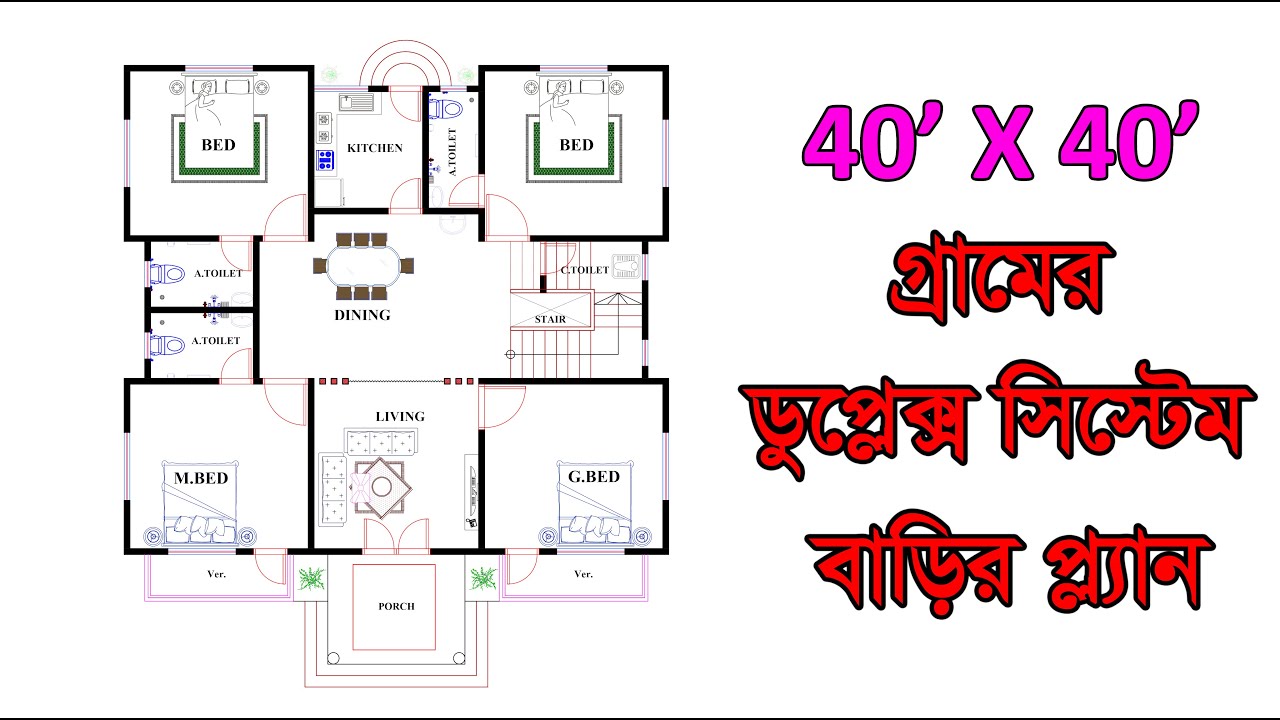 ৪ রুমের বাড়ির ডিজাইন । 40x40 House Plan । 4 Bedroom House Plans । barir Design । house design