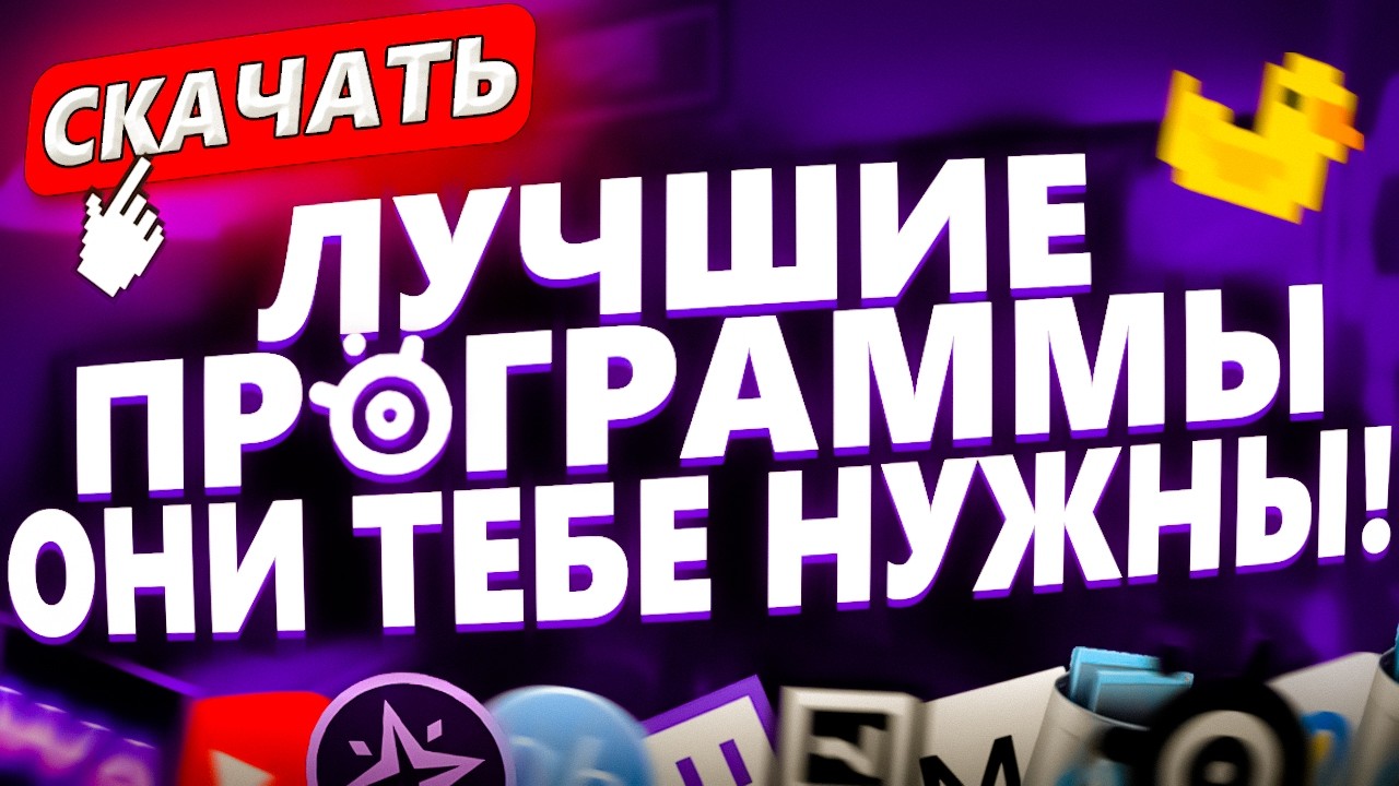 САМЫЕ ЛУЧШИЕ и ПОЛЕЗНЫЕ ПРОГРАММЫ Для Твоего ПК и Windows! (Lossless Scaling, Qbittorrent, 7z и др)