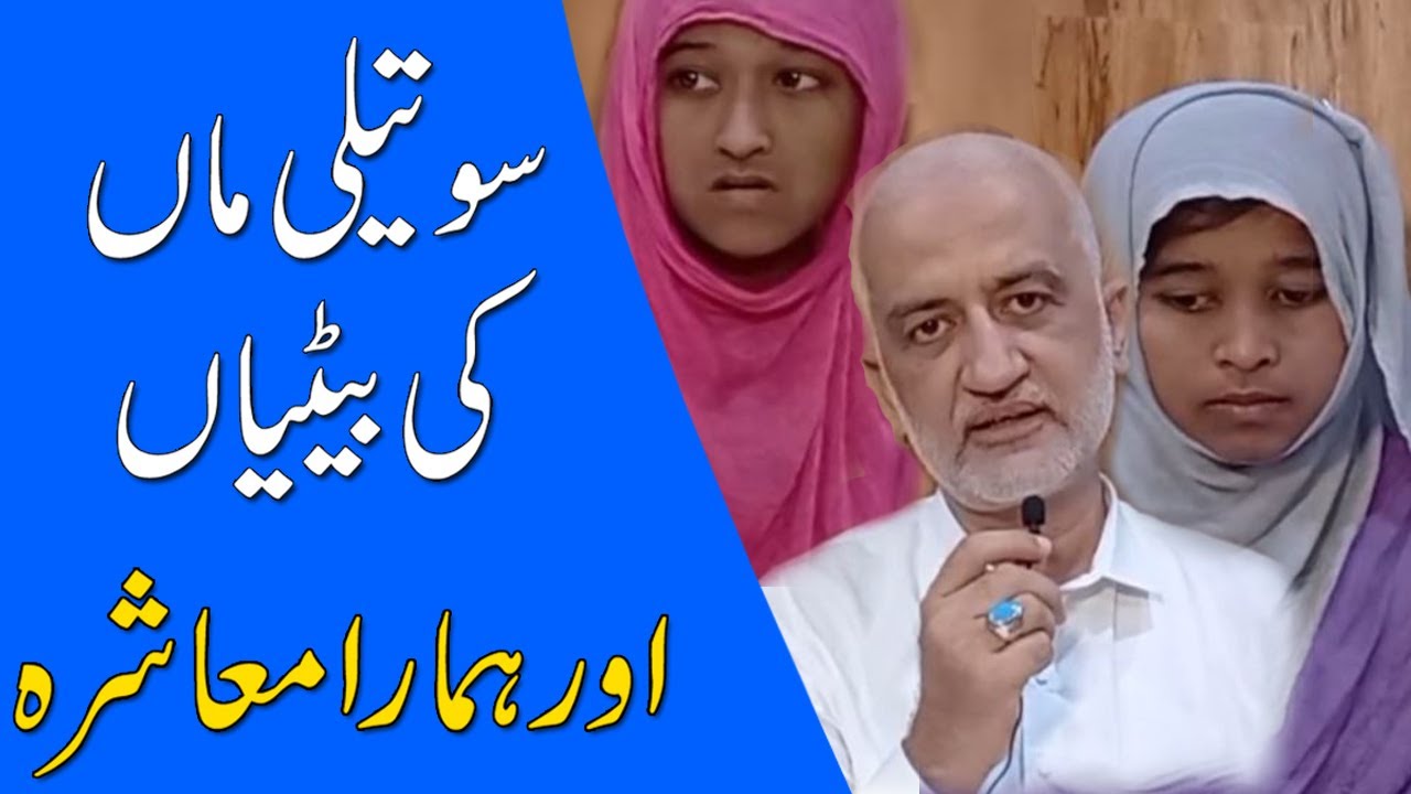 2 Larkiyan jin ke Khandan wale Ghayab hai | Sarim Burney Trust