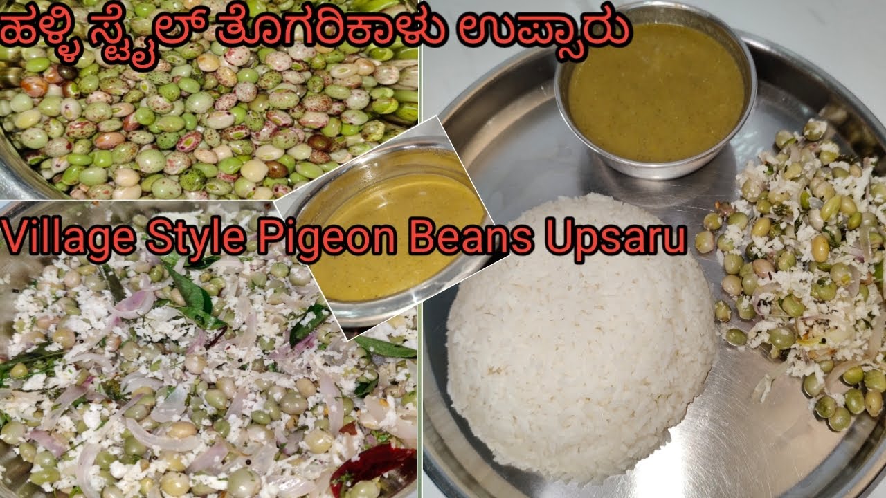 ಸೂಪರ್ ಟೇಸ್ಟ್ ತೊಗರಿಕಾಳು ಉಪ್ಪುಸಾರು| Togarikalu upsaru| super tasty