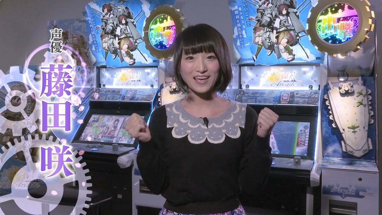 艦これアーケード　藤田 咲プレイムービー