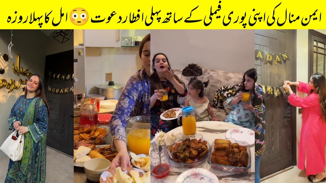 Aiman Khan Minal Khan First Iftar At Their Mother 's House #aimankhan 