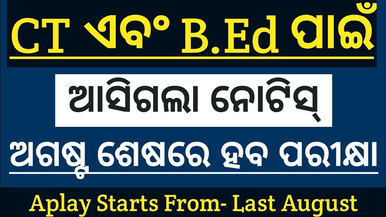 CT Exam 2021 | Notice Released By SCERT Odisha CT Entrance Date | B.ED Exam Date @Sanjay Sir Odia
