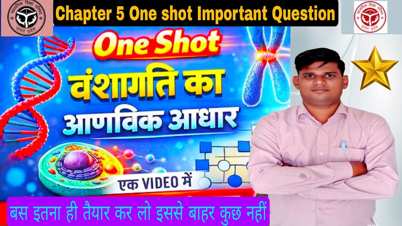 Chapter 5 Biology One shot |class 12 Biology chapter 5 One shot |vanshaagati ka aanvik Aadhar