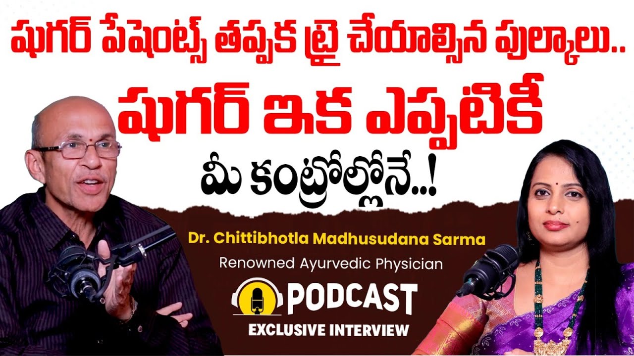 విటమిన్ B12 లోపం ఉన్న వాళ్ళు ఎం తినాలి | What Foods Contain Vitamin B12 | Ch Madhusudana Sarma