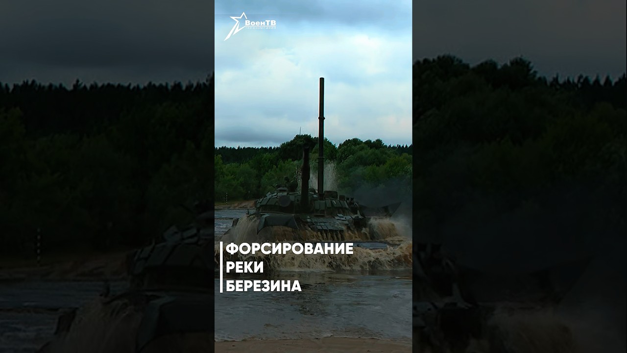 ⚡️Форсирование реки Березина