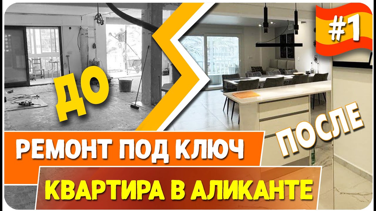 РЕМОНТ 