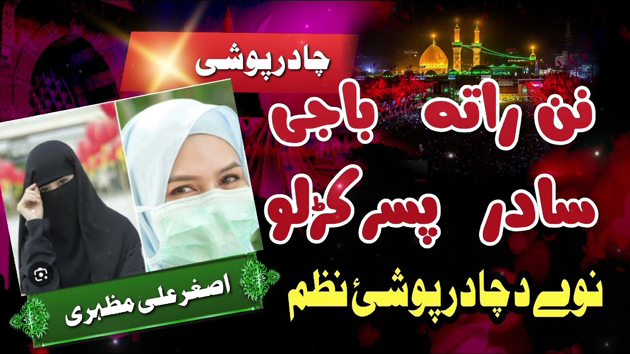 Pushto ||Chadar Poshe ||Nazam 2025 ||چادر پوشئ ||نظم|| پشتو