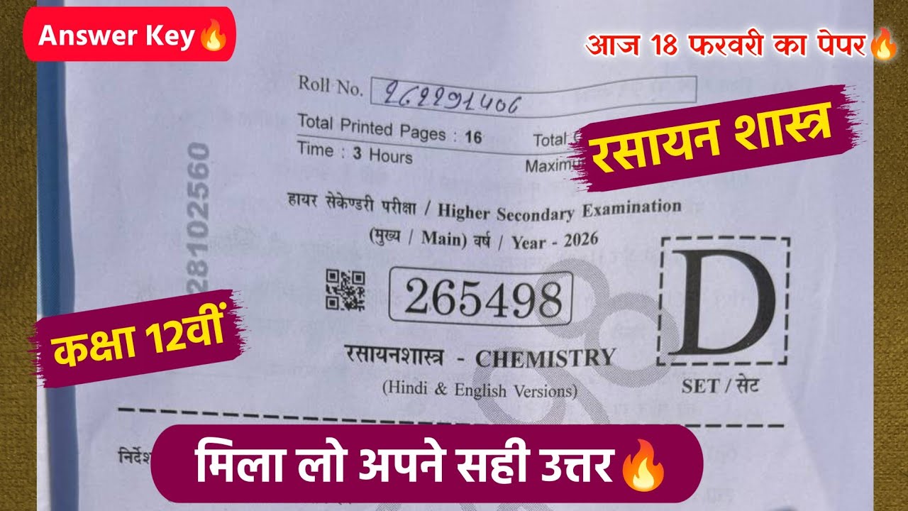 class 12th chemistry vaarshik paper 2026 answer key🔥/कक्षा 12वीं रसायन शास्त्र वार्षिक पेपर 2026