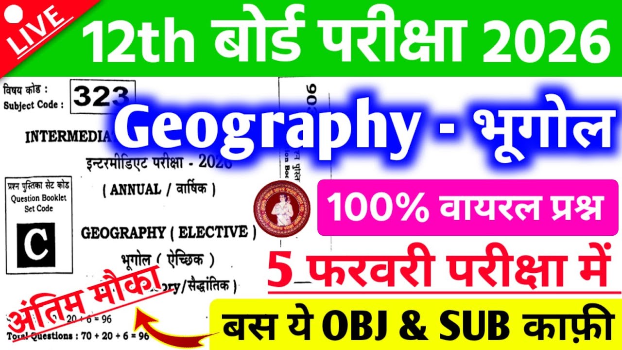 5 February Class 12th Geography Viral Question Paper 2026 || 5 February 12th Bhugol viral paper 2026