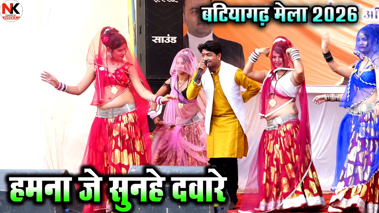 Desi Rai//हमना जे सुन्हे दबारे बलम डेरा धरलो न्यारे//सिद्ध क्षेत्र बटियागढ़ मेला 2026/गायक राकेश कमाल