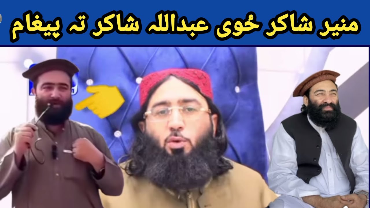Mufti Nadeem Sahib VS Munir Shakir Part 1