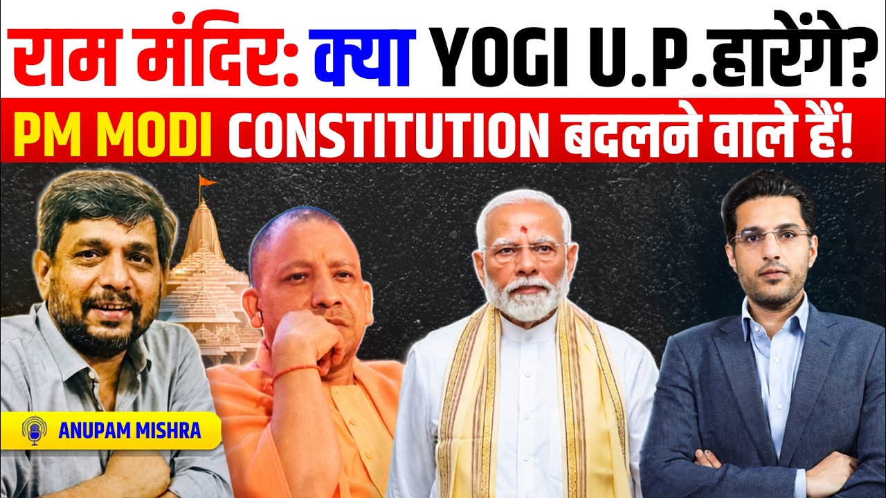 Big Political Changes: Constitution! Cabinet! Modi! Ram Mandir! & UP Elections | Anupam Mishra