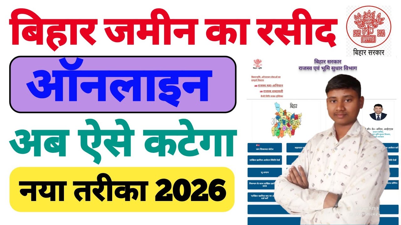 Bihar जमीन रसीद ऐसे कटे ऑनलाइन 2026 !! Jamin ka Rasid online kaise Nikale 