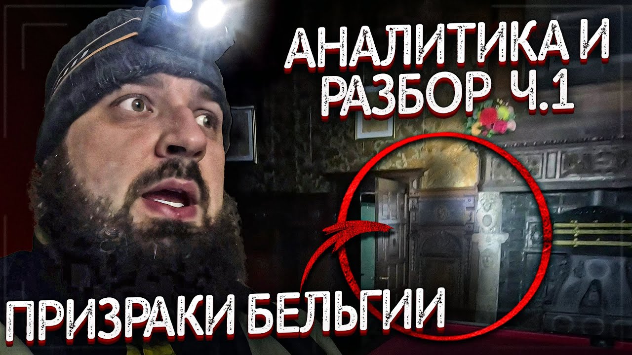 ПРОВЕЛ НОЧЬ В ЗАМКЕ БЕЛЬГИИ! АНАЛИТИКА И РАЗБОР STAY ALONE 2 СЕЗОН 10 СЕРИЯ