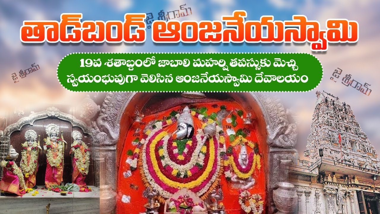 Sri Veeranjaneya Swamy Devasthanam|| Tadbund,Hyderabad Telangana||
